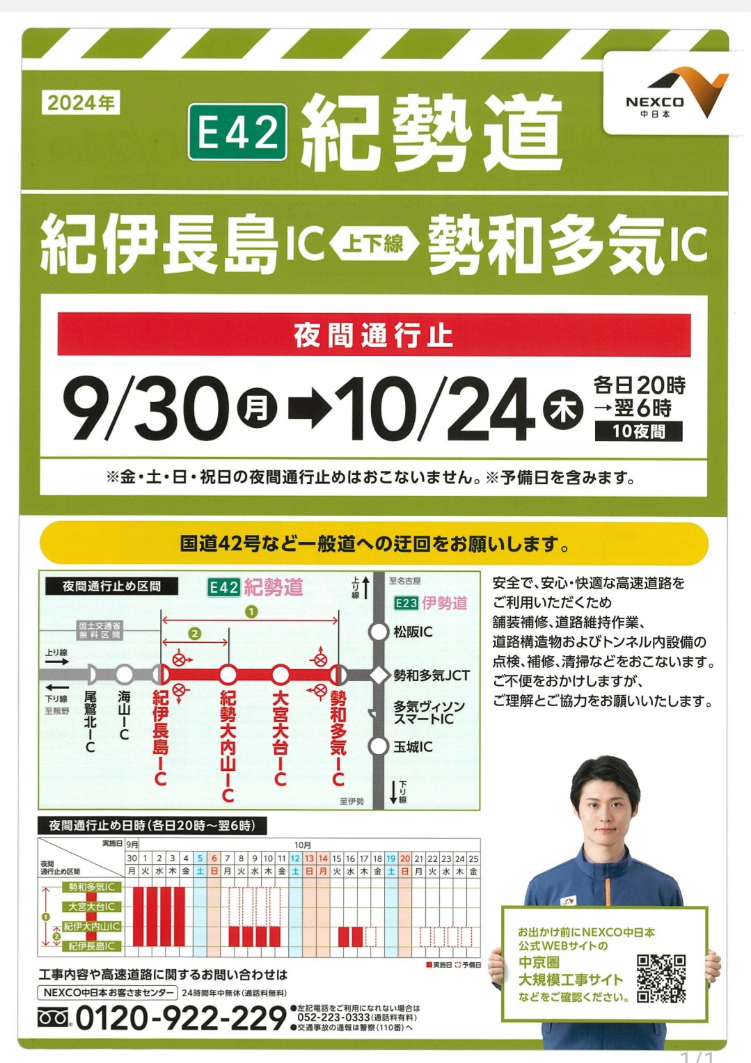 紀勢道夜間通行止めのお知らせ | 【公式】大紀町観光協会 | 大紀町観光