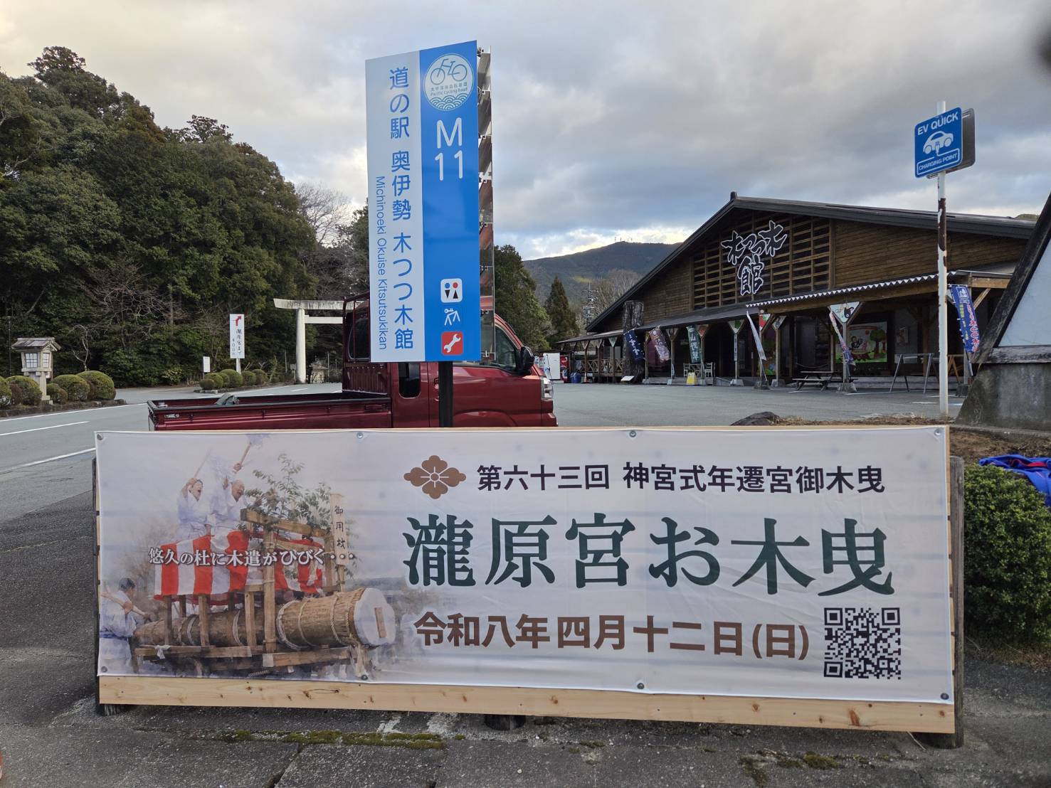 瀧原宮御木曳の準備